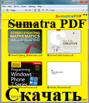 Скачать Sumatra PDF